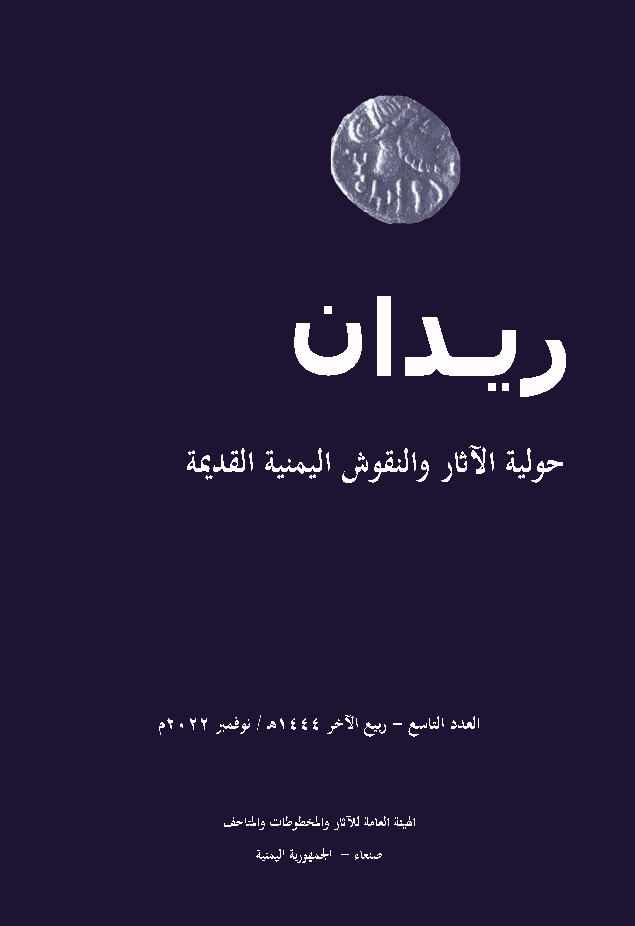 العدد التاسع